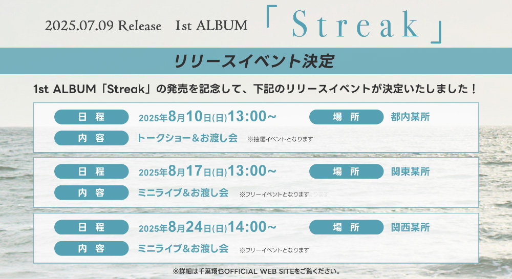 リリースイベント