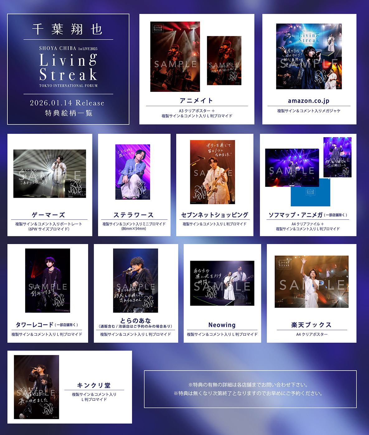 法人別オリジナル特典