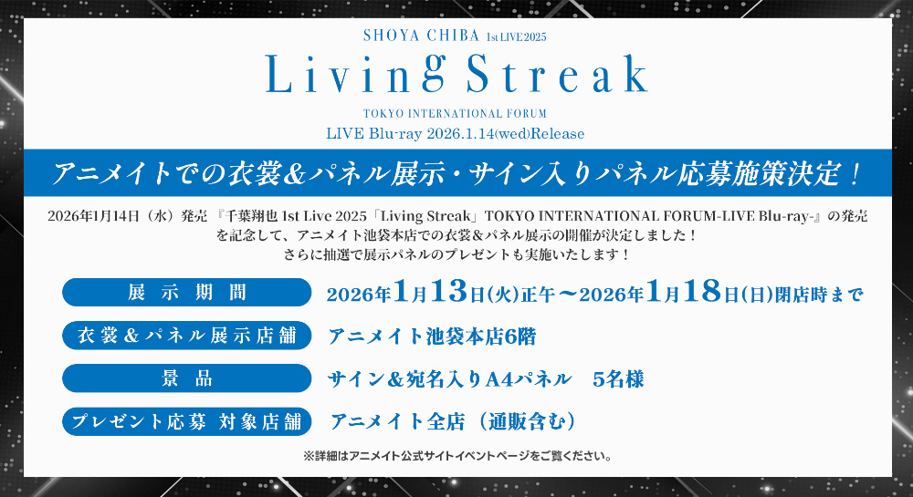 衣裳&パネル展示・サイン入りパネル応募施策