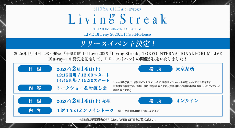 リリースイベント