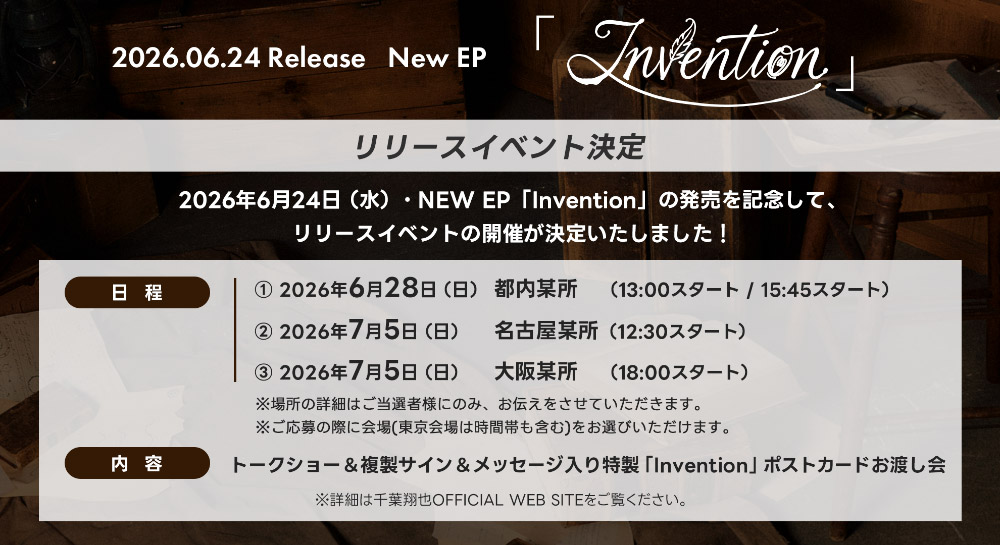 リリースイベント