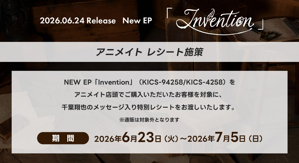 アニメイト レシート施策